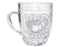 Пивная кружка Перед злоупотреблением охладить 0,5 л