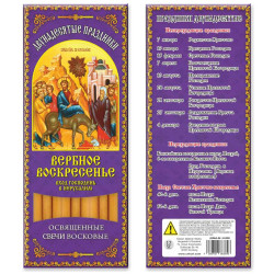 Восковые свечи 12 штук разные виды