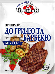 Приправа «Для гриля и барбекю» (без соли) 30г Чемпіон