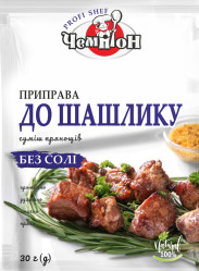 Приправа «Для шашлыка» (без соли) 30г Чемпіон