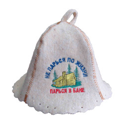 Шапка для бани (сануы) НЕ ​​ПАРЬСЯ ПО ЖИЗНИ, ПАРЬСЯ В БАНЕ