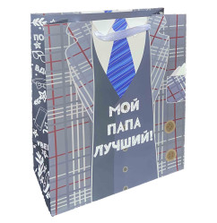 Подарочный пакет Мой папа лучший! 27х23см 