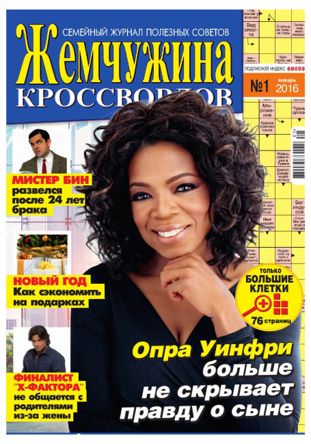 деталь Жемчужина кроссвордов 