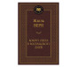 предварительный просмотр «Вокруг света за 80 дней» Жюль Верн