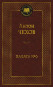 предварительный просмотр ¨Palata N6¨ Anton Čehov