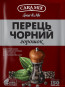 предварительный просмотр Перец чёрный горошок 15 г Caramix